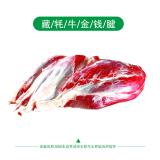 马佳肴青海牦牛肉新鲜牛肉牛腱子肉金钱腱(2000g)