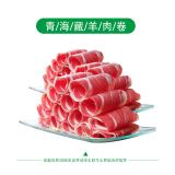 马佳肴青海羊肉卷新鲜羊肉冷冻生羊肉火锅食材涮羊肉(2500g)